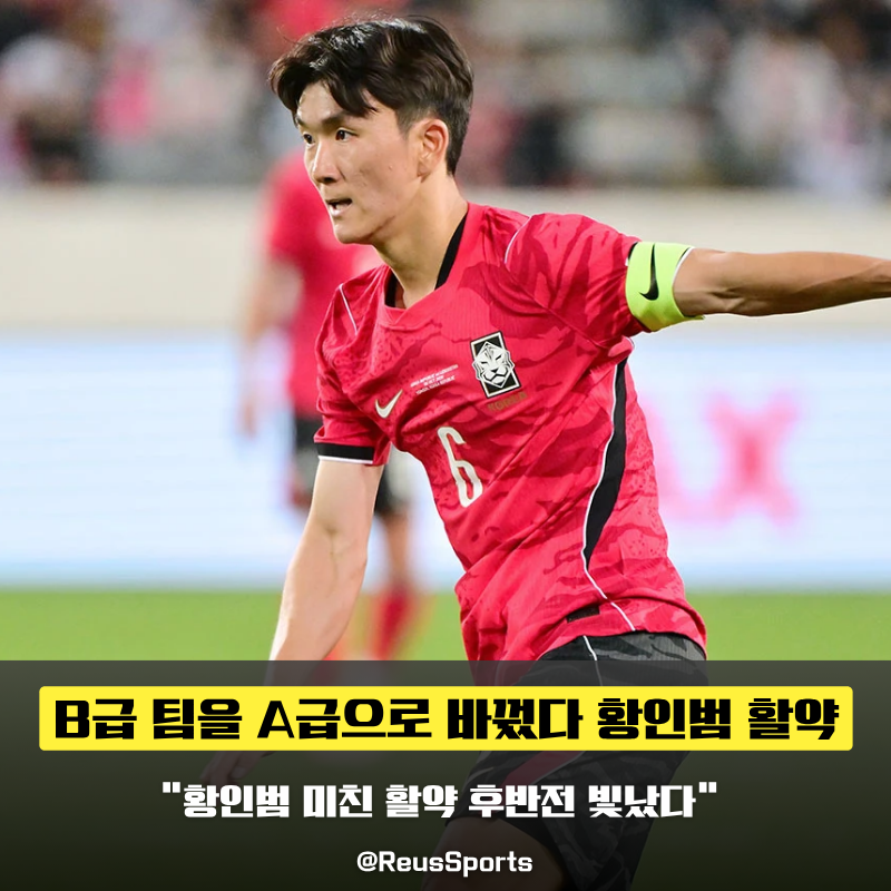 “B급 팀에서 A급 팀이 됐다” 황인범 달라진 우즈벡전 후반