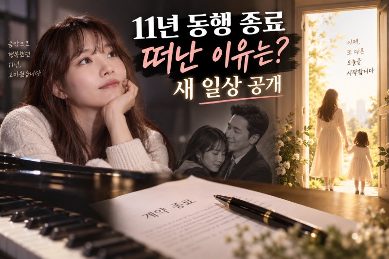 이진아, 11년 만 안테나 퇴사… 떠난 이유와 새 근황