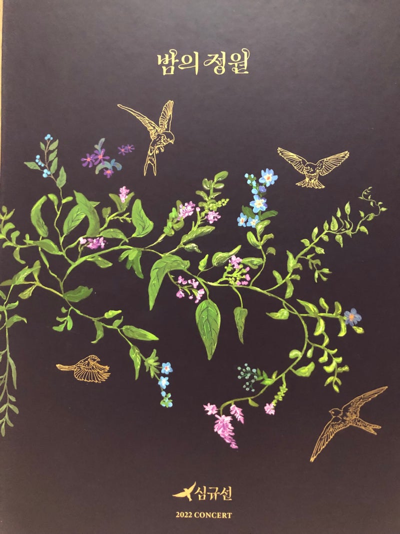 심규선 노래 , 불면의 밤에 듣고 싶은 노래