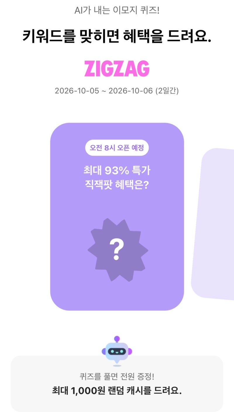 2026년 10월 6일 오전 8시 카카오뱅크 AI가 내는 이모지 퀴즈 정답
