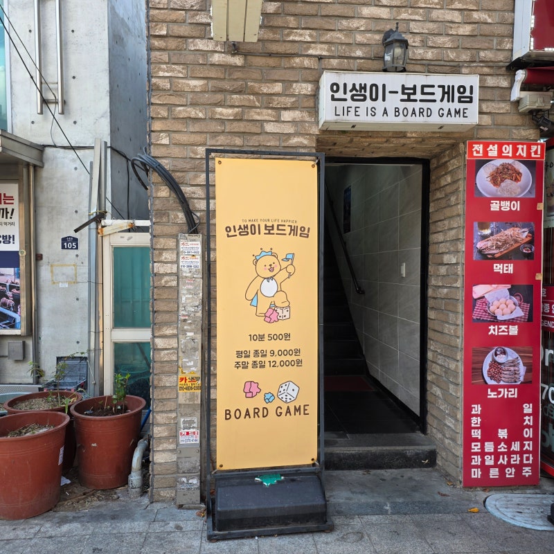 종로3가 놀거리 추천ㅣ게임 종류 많고 가성비 좋은 보드게임카페 인생이보드게임