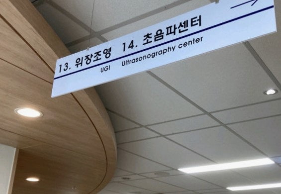 대장내시경 후기 식사부터 주의사항까지(feat. 뜻밖의 복통과 변비)