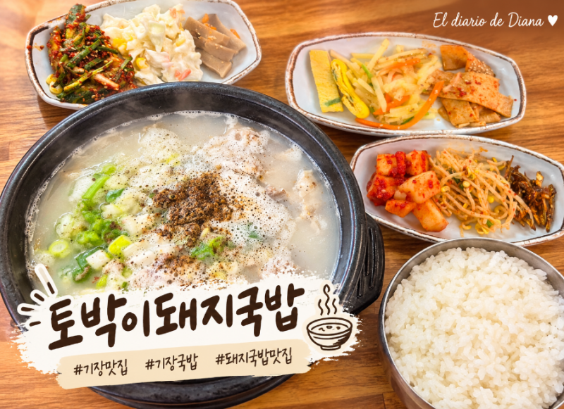 [기장 맛집] 부산 돼지국밥 토박이돼지국밥 순대국밥, 모둠국밥 후기