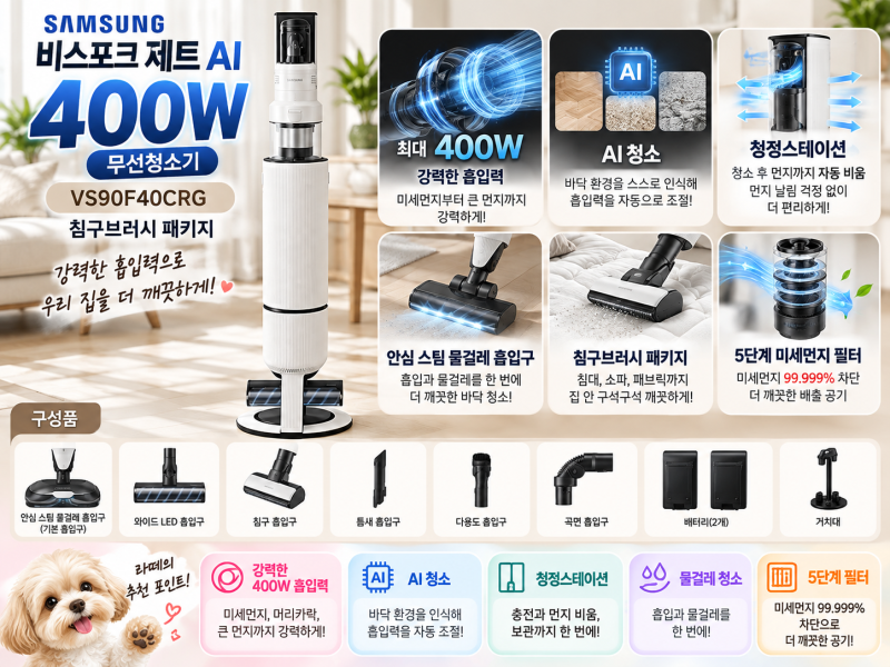 삼성 무선청소기 추천｜비스포크 제트 AI 400W 가격·흡입력·장단점 총정리