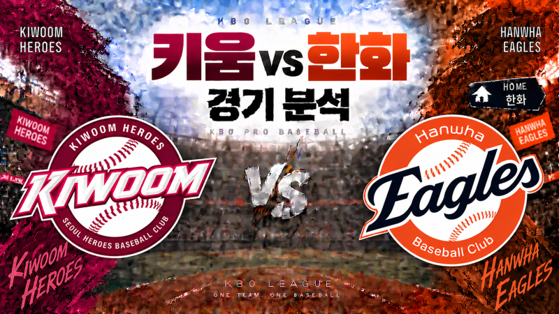 2026년10월05일 월요일 키움 VS 한화 경기분석