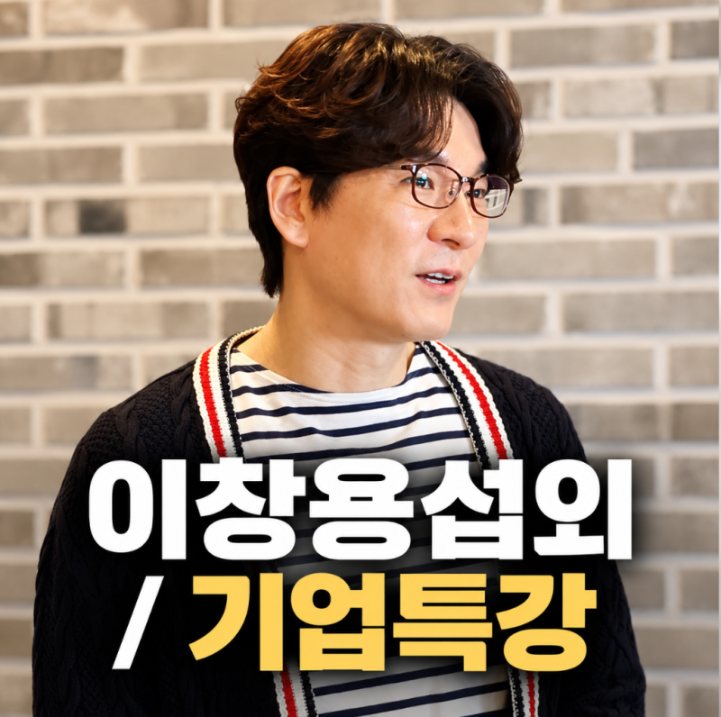 이창용섭외 기업특강, 익숙한 명화를 다르게 보는 인문학