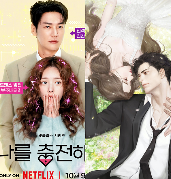 나를 충전해줘 기본정보 원작 결말 등장인물 김영광×채수빈 계약동거 로코 넷플릭스 드라마....