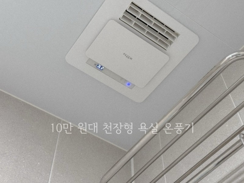 하츠 티오람 미니 가정용 욕실 온풍기 추천