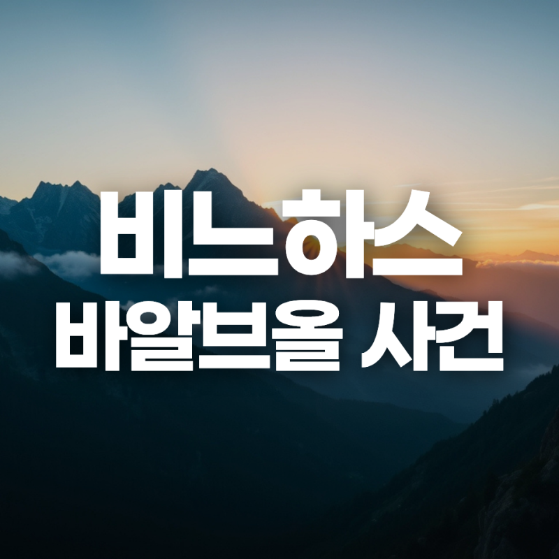 비느하스: 제사장 아론의 손자이며 엘르아살의 아들(ft. 성경 민수기 25장)
