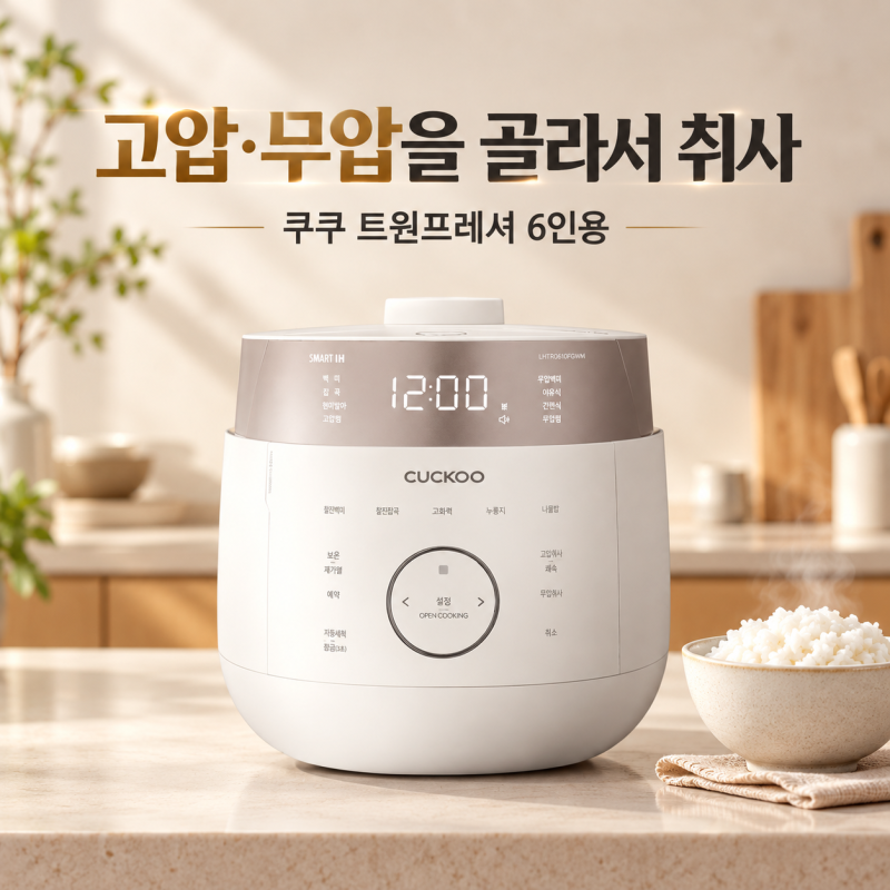 쿠쿠 전기밥솥 6인용 CRP-LHTR0610FGWM, 트윈프레셔 가격·할인 혜택