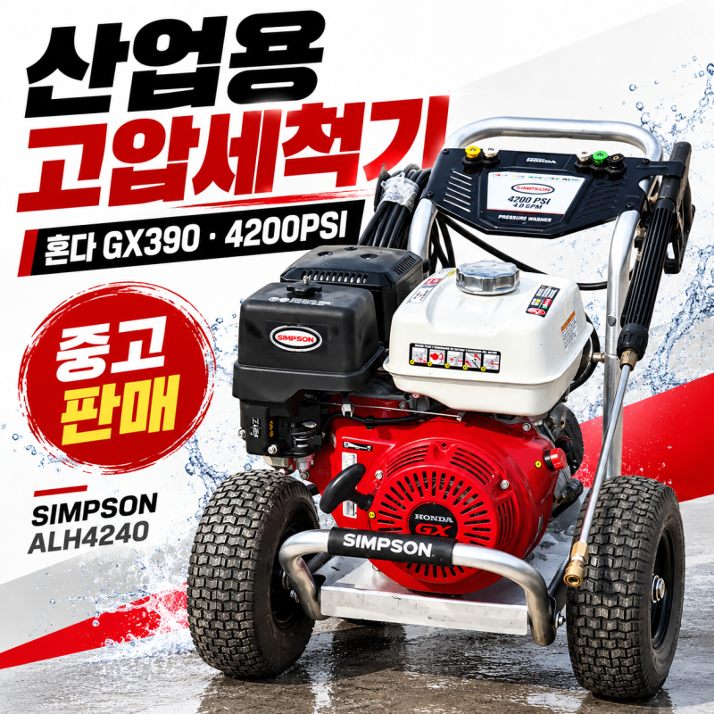 산업용 고압세척기 고를 때 볼 것｜4200PSI와 유량 차이