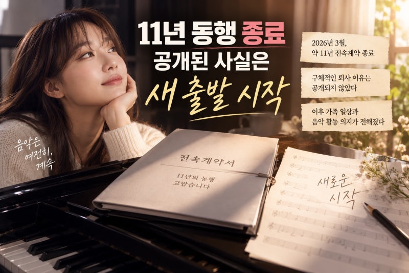 이진아, 11년 만 안테나 퇴사 왜? 공개된 사실 정리