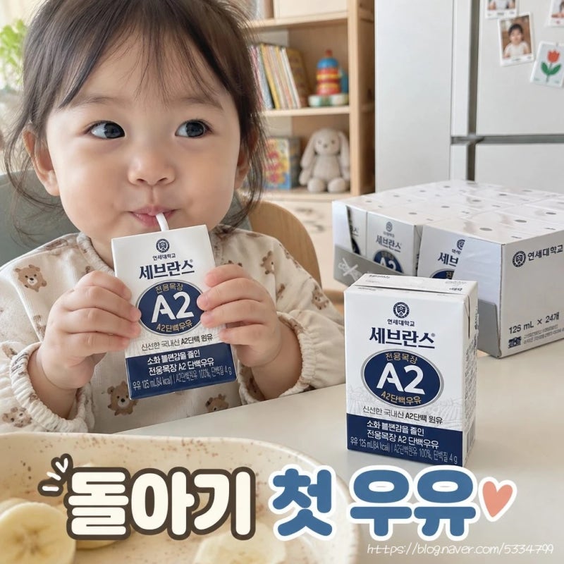 돌아기 첫 우유 어떤걸로 먹여야 하나 막막하신가요? 엄마들 돌아기 우유추천 연세 세브란스....