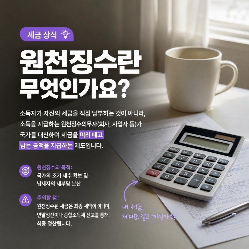 [2026년 원천세율 총정리]근로·사업·기타소득별 세율과 실수령액 완벽 가이드