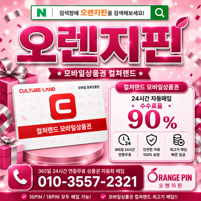 컬쳐랜드모바일 어디에 입력해야 할까? 교환권·충전·전환 차이 정리