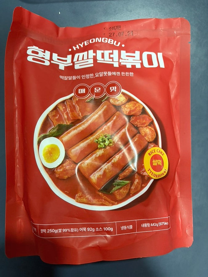 쌀떡파 떡볶이 밀키트 추천 형부떡볶이 형부쌀떡볶이 매운맛 솔직후기