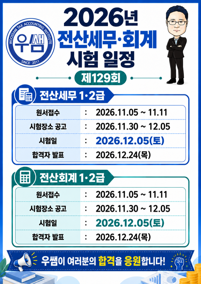 대전컴퓨터학원추천, 전산세무회계시험일정