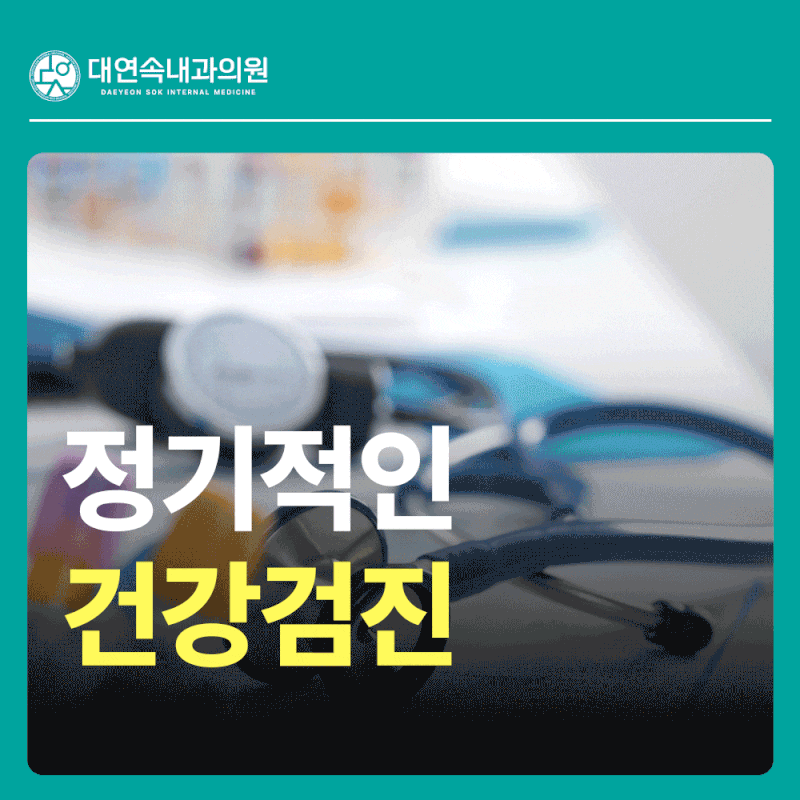부산 대연동국가건강검진병원 비용 국가검진에 어떤 검사가 포함될까?