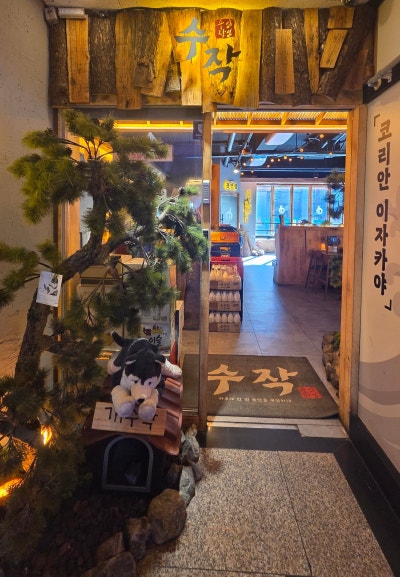 [경기/화성] 동탄북광장 낮술가능한 24시술집 수작