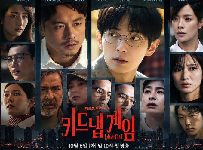 키드냅 게임 이준기·사카구치 켄타로 등장인물 줄거리 OTT 총정리