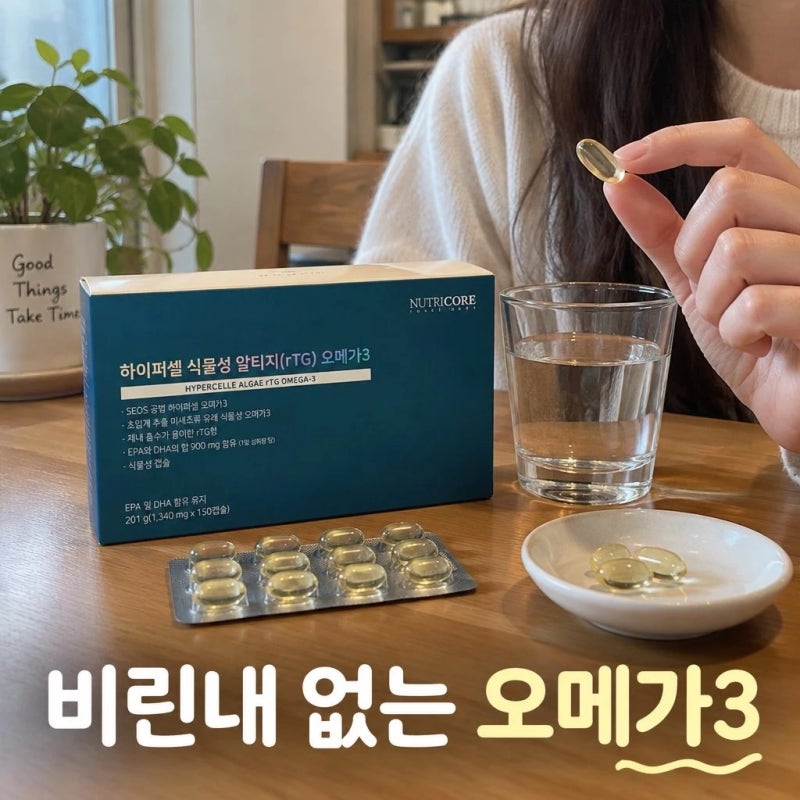 뉴트리코어 하이퍼셀 식물성 알티지 rTG 오메가3 WCS 초임계 추출 정보 정리