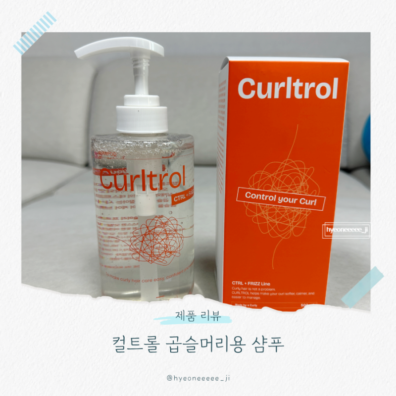 부스스한 곱슬머리 고민 끝! 매직 스트레이트 후 유지력을 높여주는 컬트롤 곱슬머리용 샴푸....