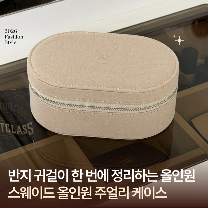 애드벨류케이스 스웨이드 주얼리 케이스 반지 귀걸이 보관함