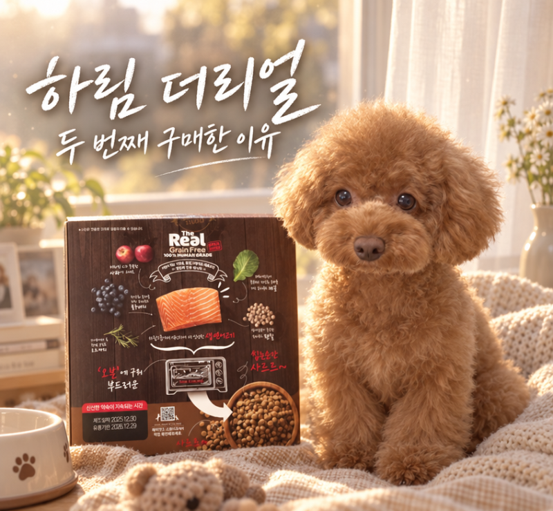 주사료는 오리젠, 서브로 하림펫푸드 더:리얼, 두 번째 구매 후기
