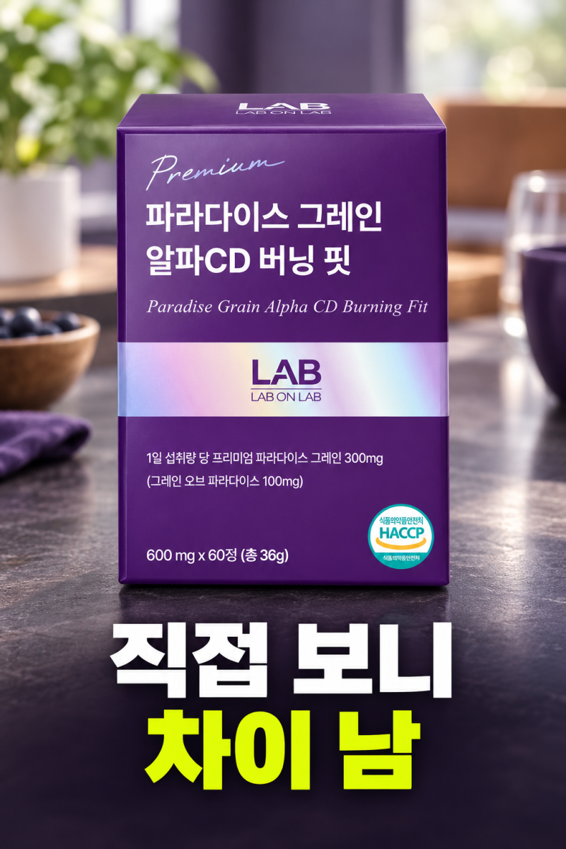 파라다이스 그레인 6파라돌 효능 섭취방법 (+제품 비교, 추천, 고객센터 소비자상담실 정보)