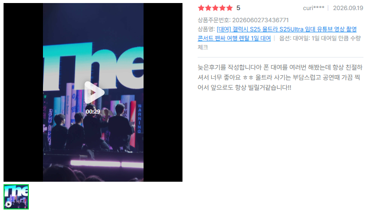 [리뷰] 콘서트 고화질 촬영 성공! 폰빌리지 갤럭시 울트라 대여 솔직 리뷰 모음