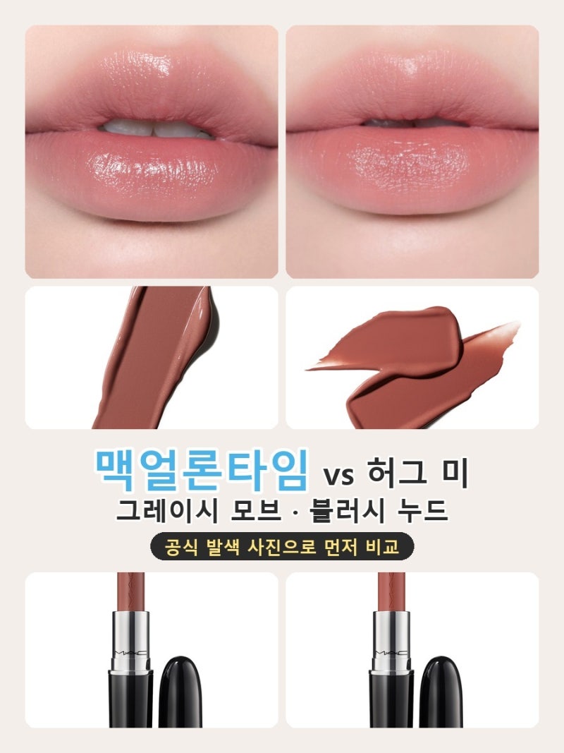 맥립스틱추천 찾다 맥얼론타임에 멈칫.. 쿨톤인지 웜톤인지부터 봤어요