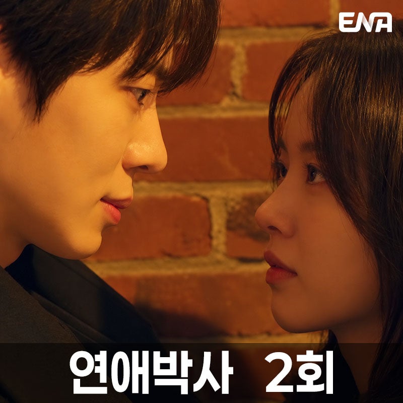 연애박사 2회, 김소현 결국 추영우 연구실까지 찾아갔다…로봇공학에 빠진 이유