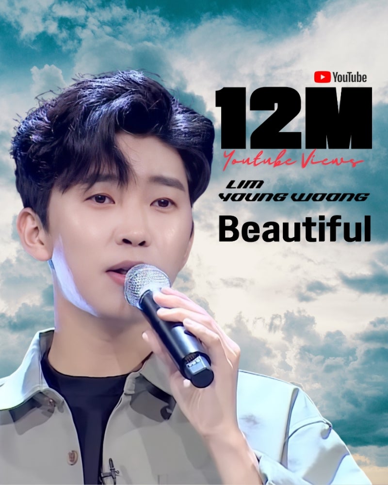 임영웅 뷰티풀 Beautiful 무대영상 유튜브조회수 1200만뷰 돌파