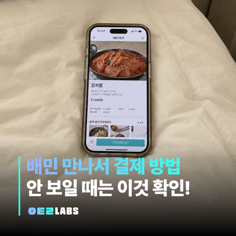 배민 만나서 결제 방법 | 카드 현금 결제 안됨, 안 뜰 때 해결