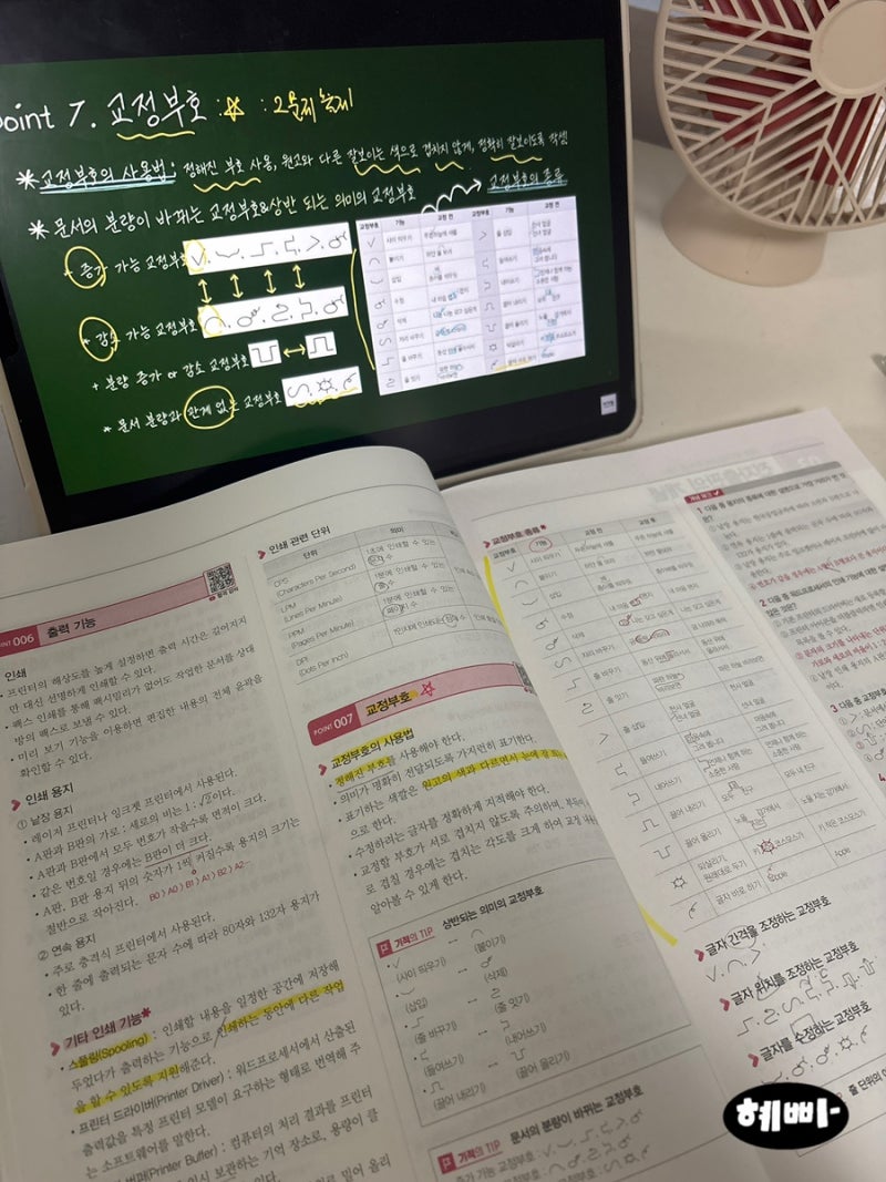 2026 워드프로세서 필기,실기 독학 후기/ 준비tip