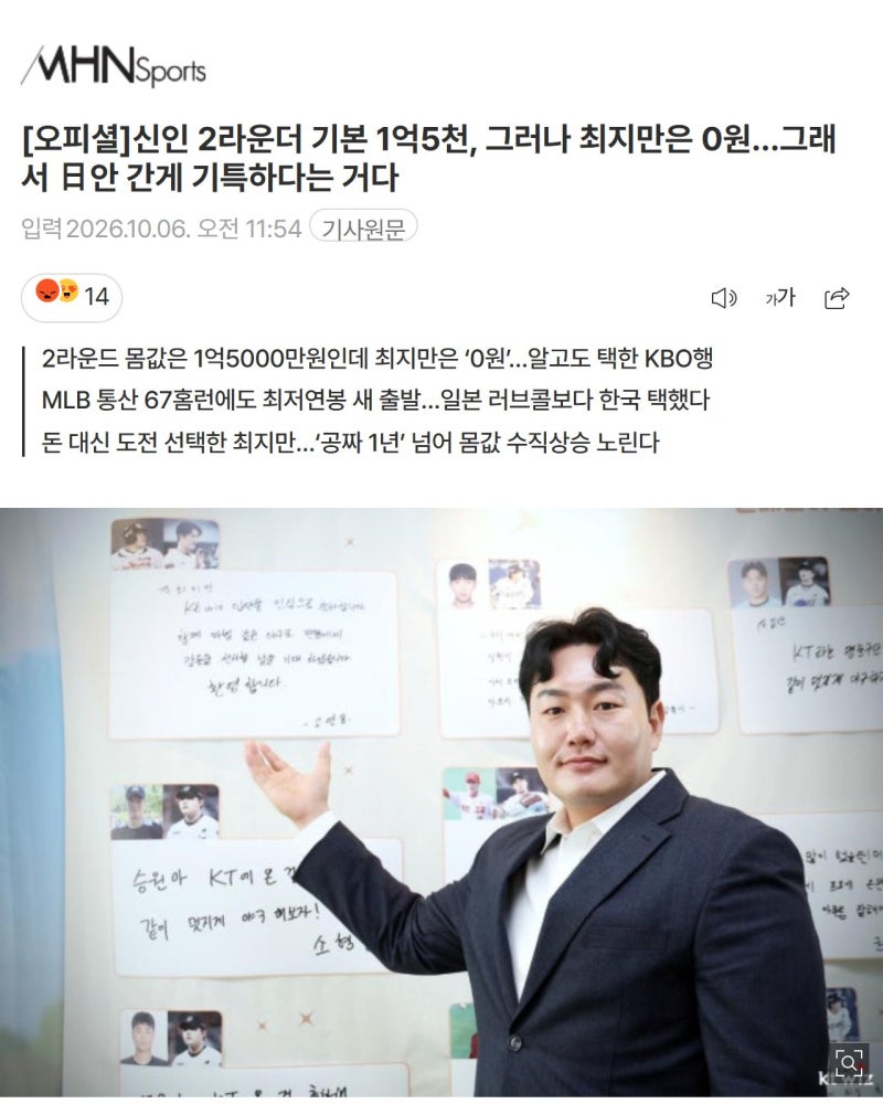 “기특하다” 계약금 0원 감수하고 일본 대신 한국 택한 최지만.jpg