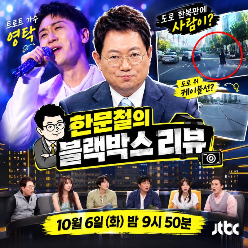 “네가 왜 거기서 나와?” 오늘 밤 한블리에서 공개될 충격적인 도로의 순간(189회)