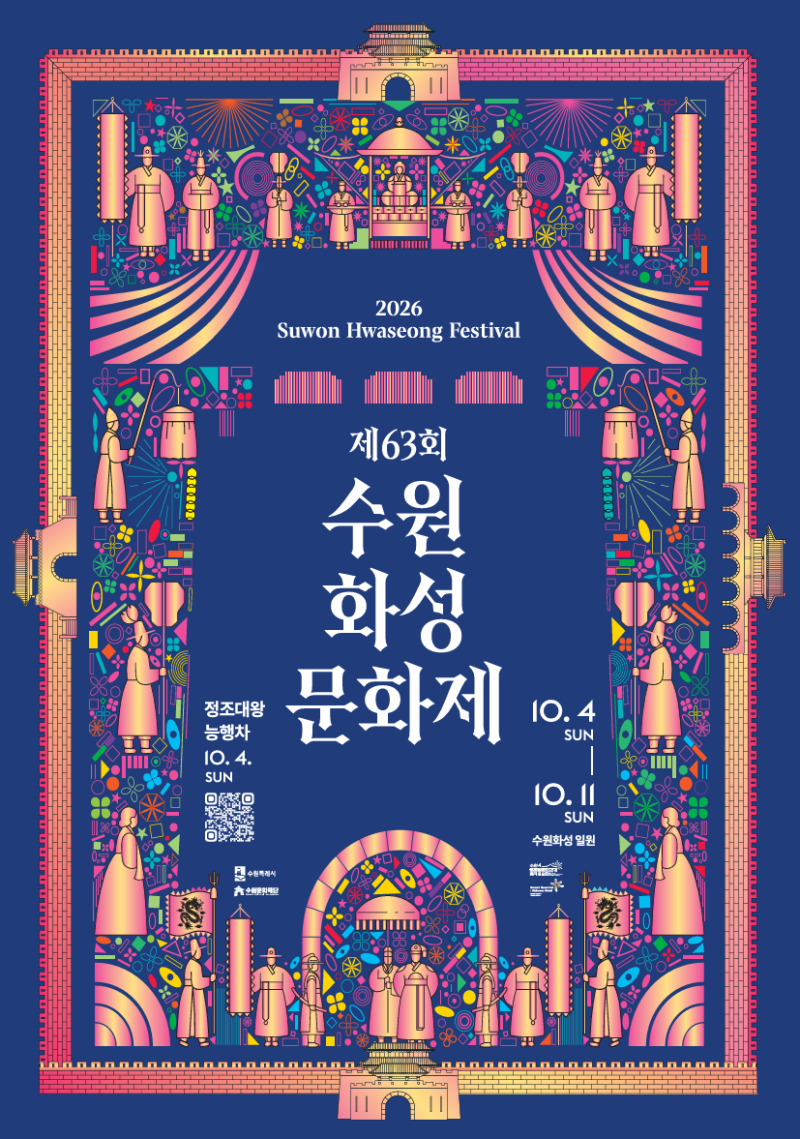 2026 수원화성문화제 기간·위치·주차 가이드ㅣ10월 수도권 당일치기 여행 추천!