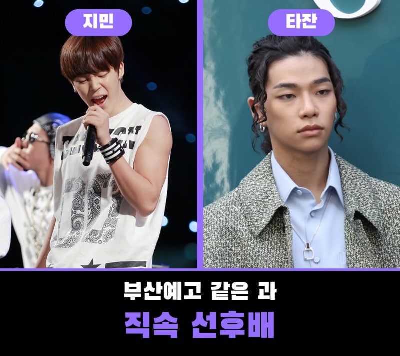BTS 지민, 한 번도 못 만난 부산예고 직속 후배 타잔에게 매년 꽃 보낸 사연 전지적 참견 시점 ....