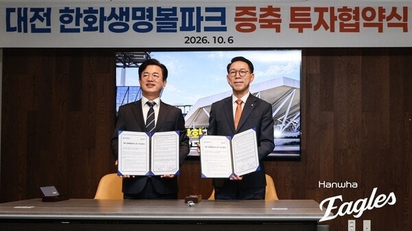 한화생명 볼파크 3000석 증설 확정 | 한화·대전시 투자협약 — 2028년 3월 완공 목표 총정리