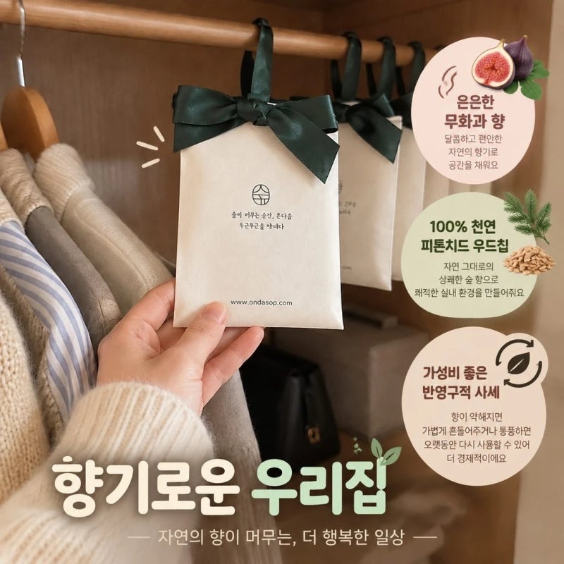 [집들이 선물 추천] 100% 천연 우드칩 온다숲 천연나무칩 고급 고체 실내 방향제
