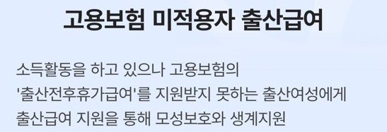 2026 프리랜서 출산급여 150만 원 내용 총정리