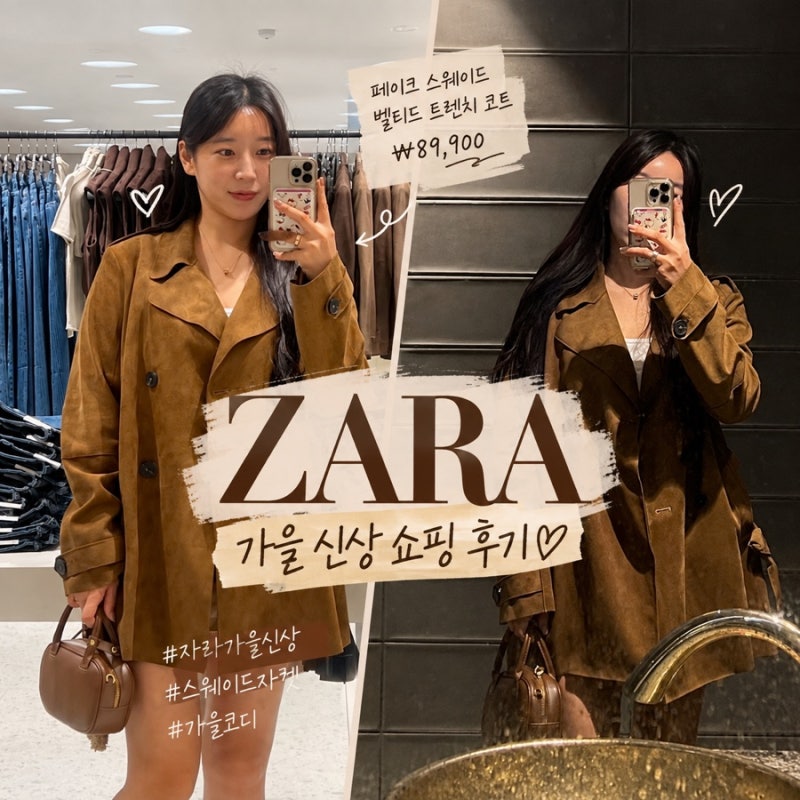 ZARA 자라 스웨이드 트렌치코트 구매 후기 가을 데일리룩 착샷