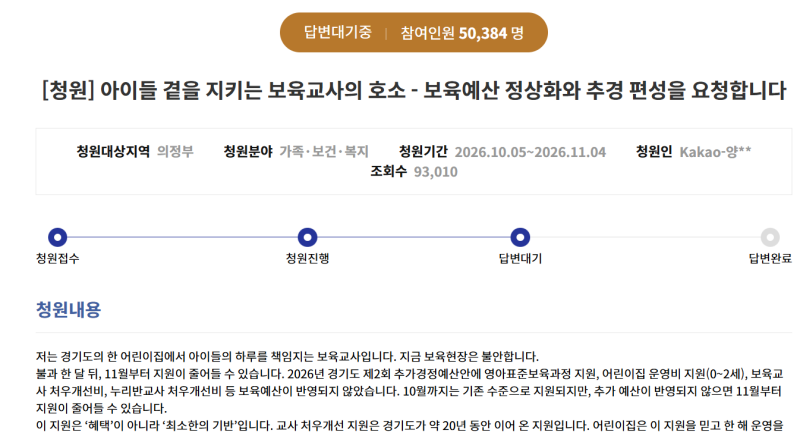 경기도 어린이집 예산 삭감, 11월부터 뭐가 달라질까? 부모가 꼭 확인할 5가지