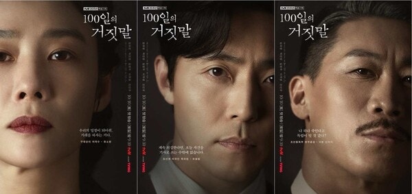 100일의거짓말 캐릭터 포스터 공개, 10월 10일 첫 방송 앞두고 5인 비밀 담았다