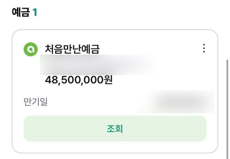 5천만원 넣어두면 1년 뒤 얼마 받을까?｜애큐온저축은행 처음만난예금 가입방법