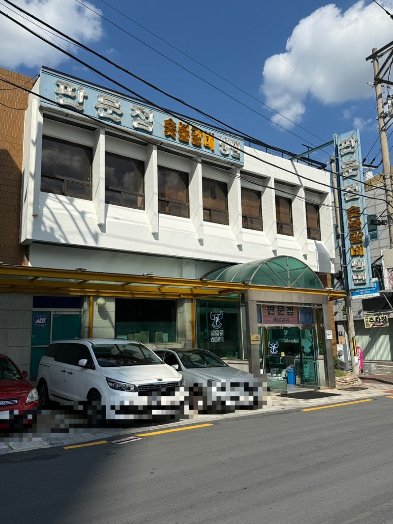 47년 전통 마산 갈비 맛집 판문점숯불갈비