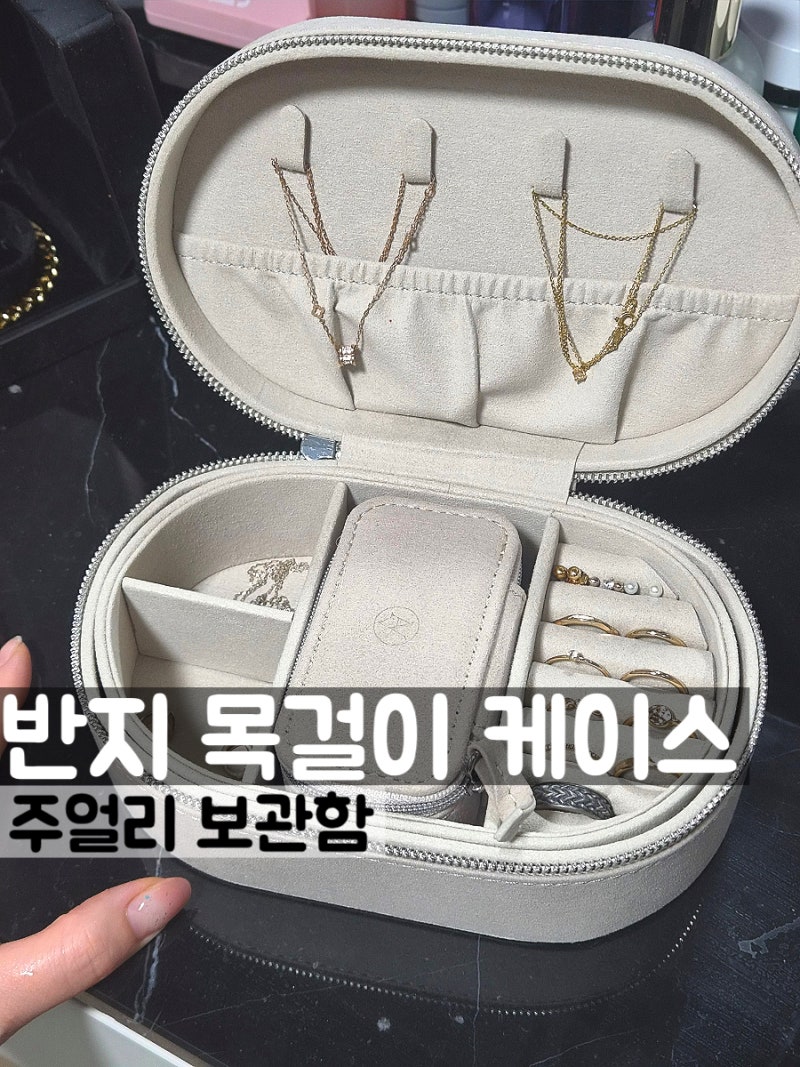 반지 목걸이 주얼리 케이스 애드벨류 케이스 보석함