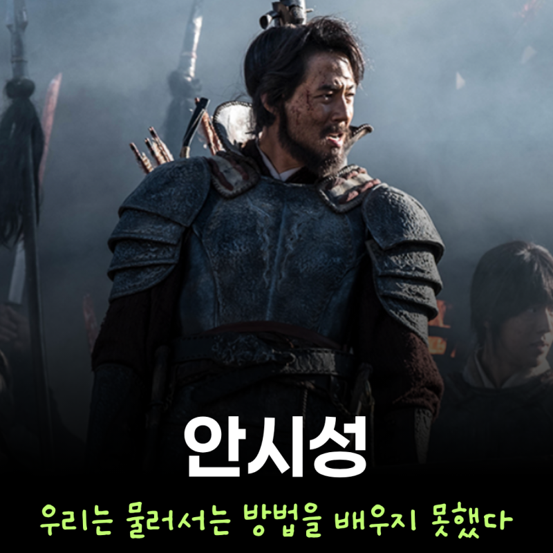 規模超大的史詩級鉅作：趙寅成、南柱赫的高句麗動作電影《安市城》
