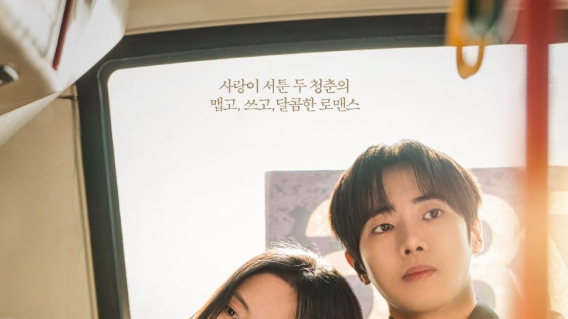 "우리 운명일까"… 추영우·김소현 '연애박사' 1.8%로 출발하며 시청률 화제 예고